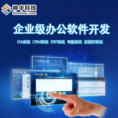 濟(jì)寧神華中小型企業(yè)ERP系統(tǒng)定制開發(fā) 從需求到落地的實踐案例